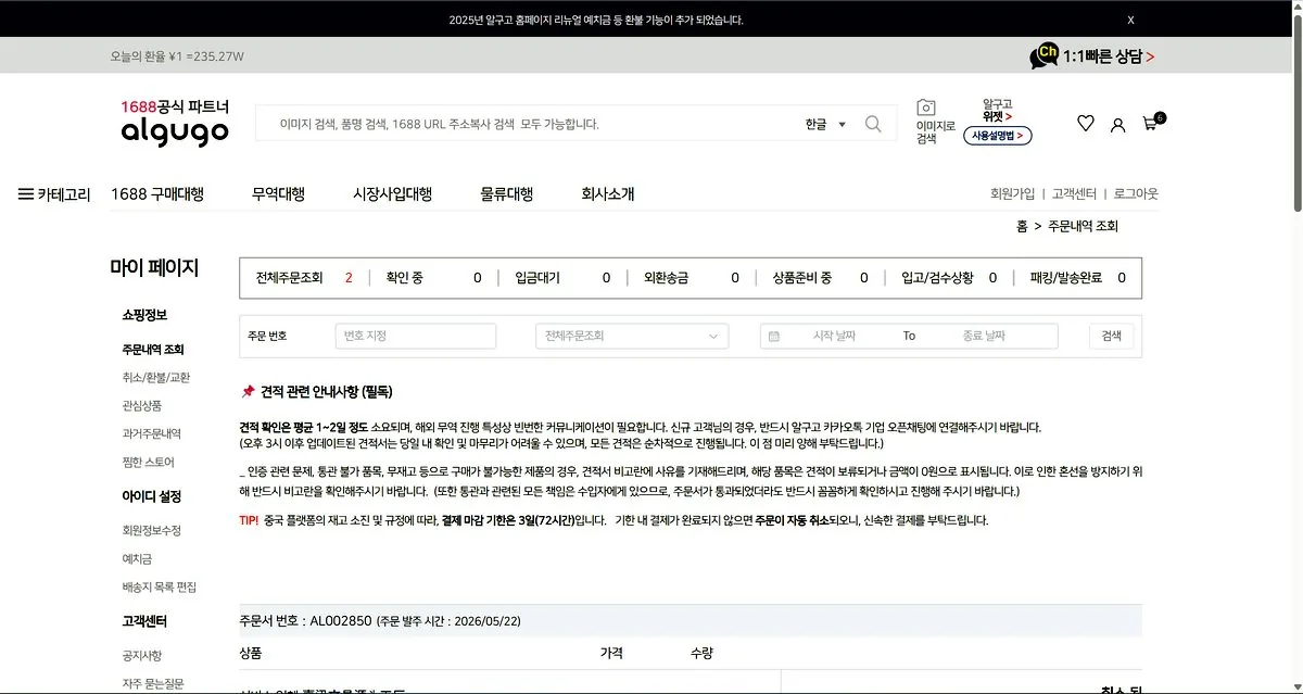 알구고 마이페이지 주문 진행 확인