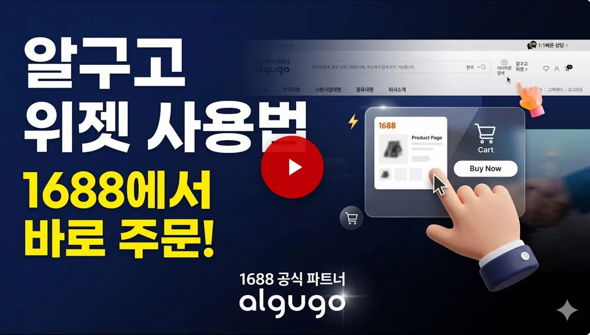 알구고 크롬 위젯 사용법
